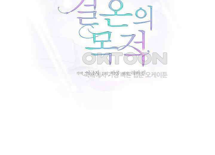결혼의 목적 20화 117