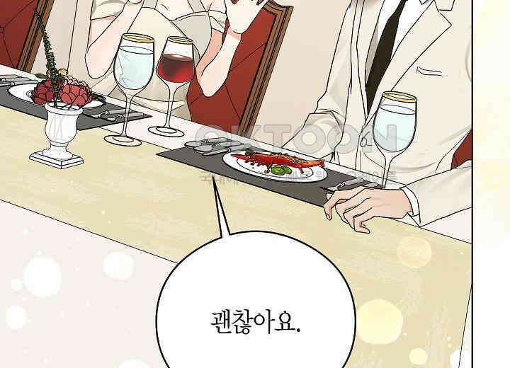 결혼의 목적 20화 134
