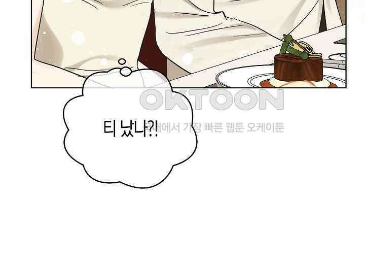 결혼의 목적 20화 138