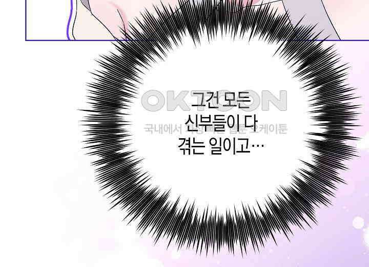 결혼의 목적 20화 142
