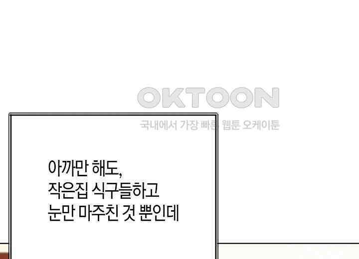 결혼의 목적 20화 147