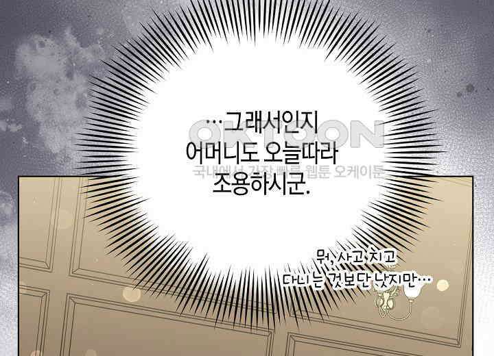결혼의 목적 20화 151