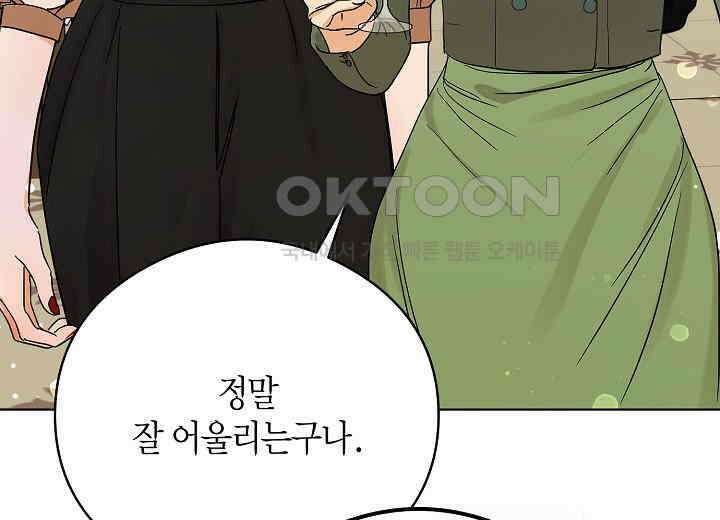 결혼의 목적 20화 159