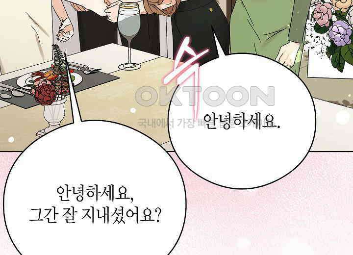 결혼의 목적 20화 163