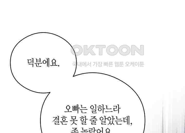 결혼의 목적 20화 165