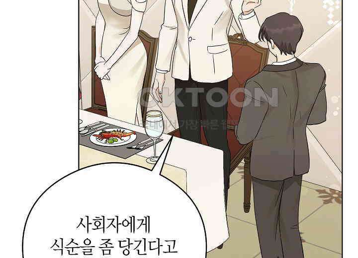 결혼의 목적 20화 181