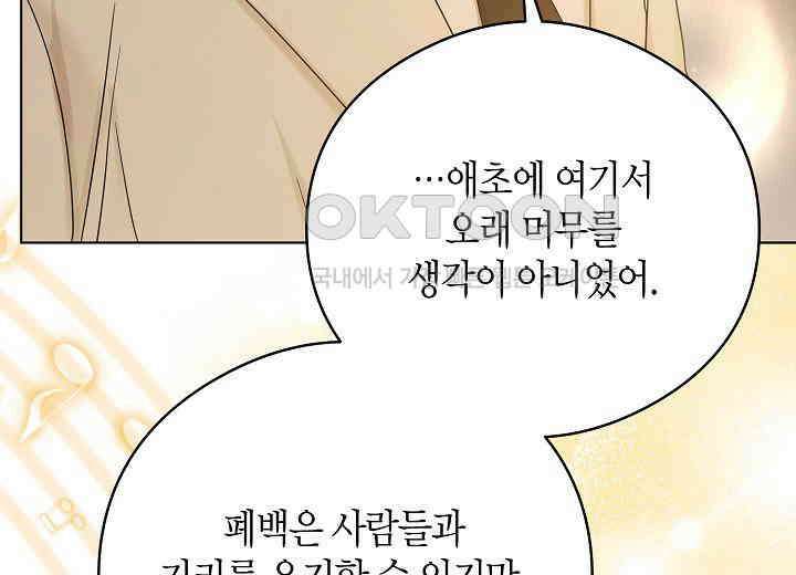 결혼의 목적 20화 189