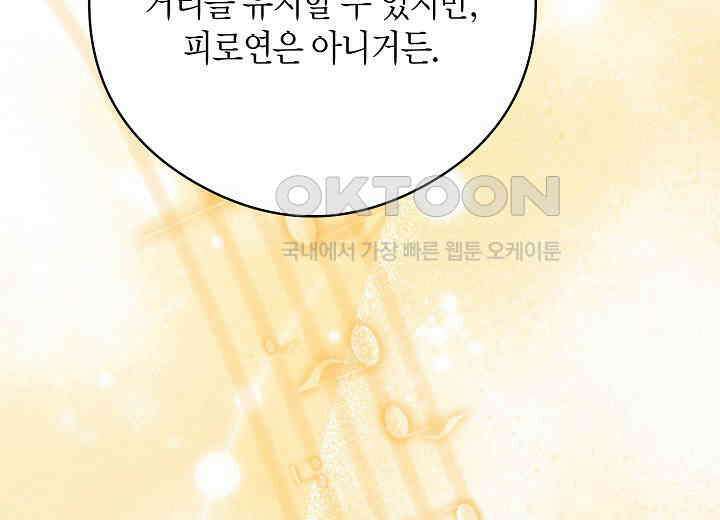결혼의 목적 20화 190