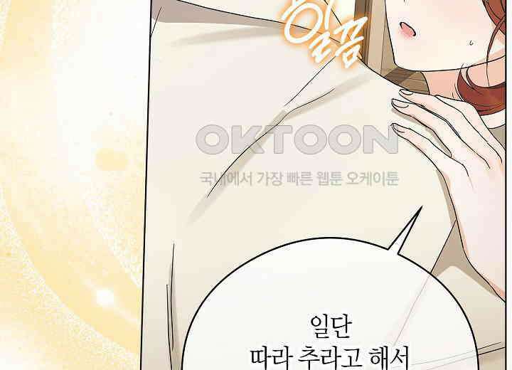 결혼의 목적 20화 204