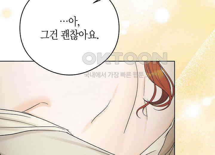 결혼의 목적 20화 206