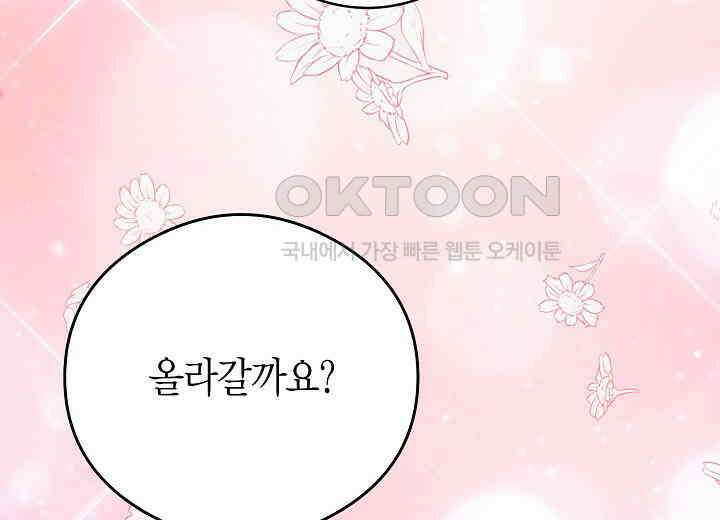 결혼의 목적 20화 226