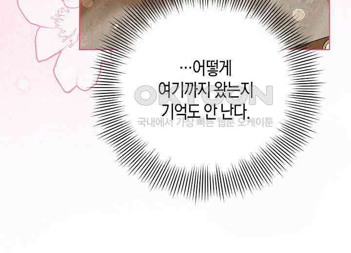 결혼의 목적 20화 237
