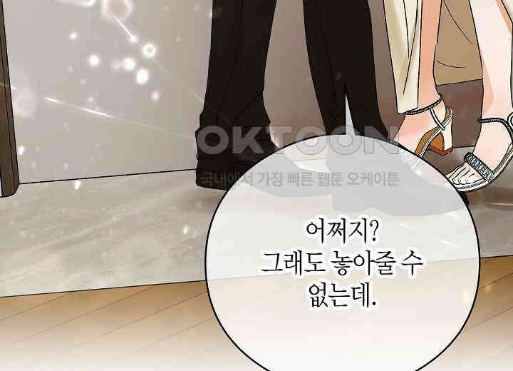 결혼의 목적 20화 248