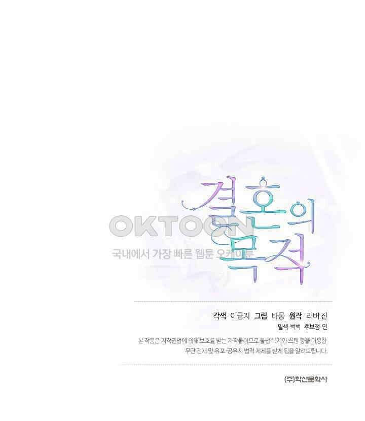 결혼의 목적 20화 261