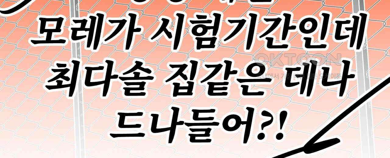 우리 모두는 누군가의 첫사랑이었다 54화 4