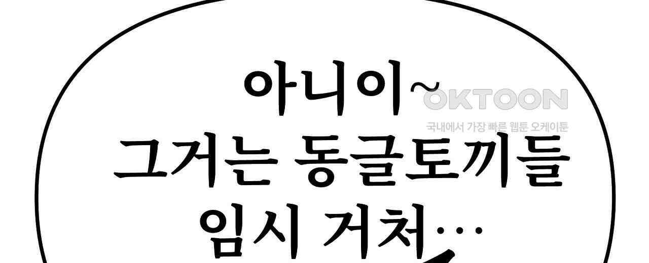우리 모두는 누군가의 첫사랑이었다 54화 6