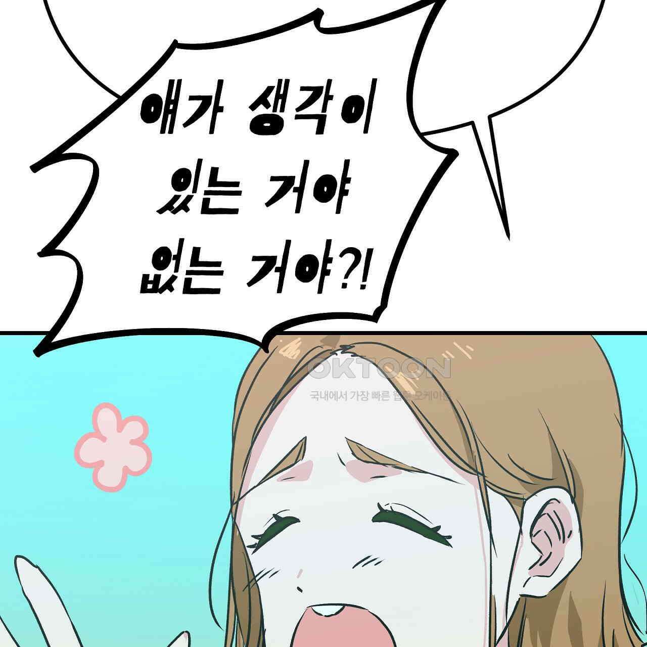 우리 모두는 누군가의 첫사랑이었다 54화 7
