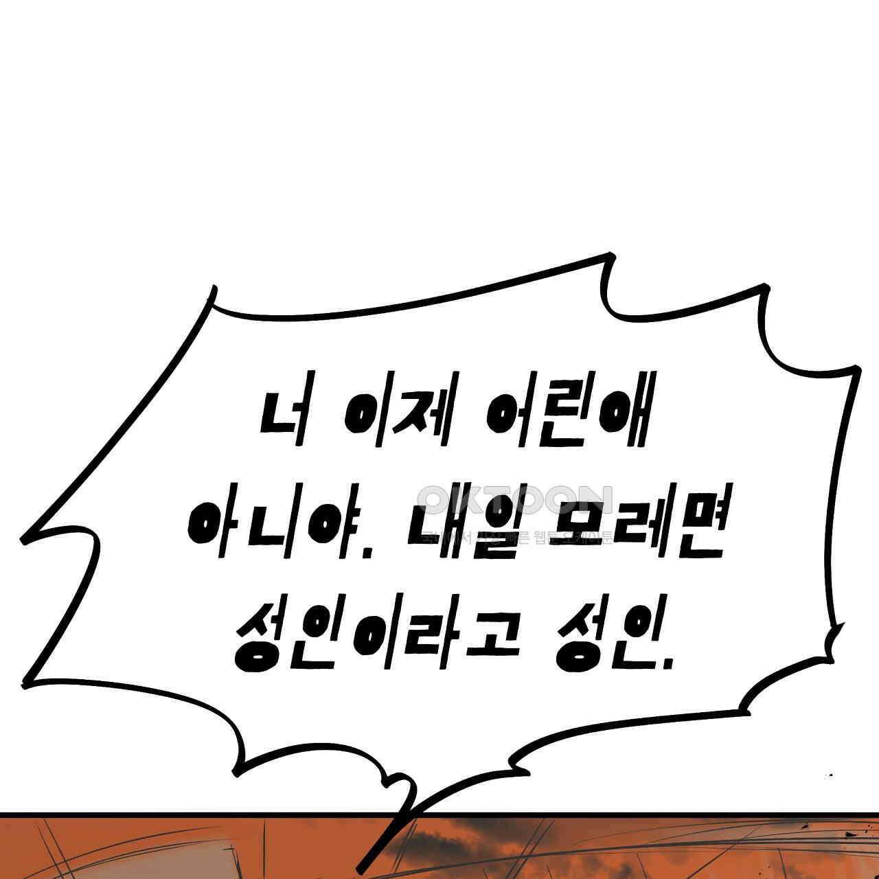 우리 모두는 누군가의 첫사랑이었다 54화 11