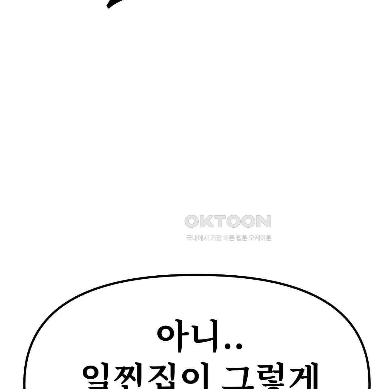 우리 모두는 누군가의 첫사랑이었다 54화 15