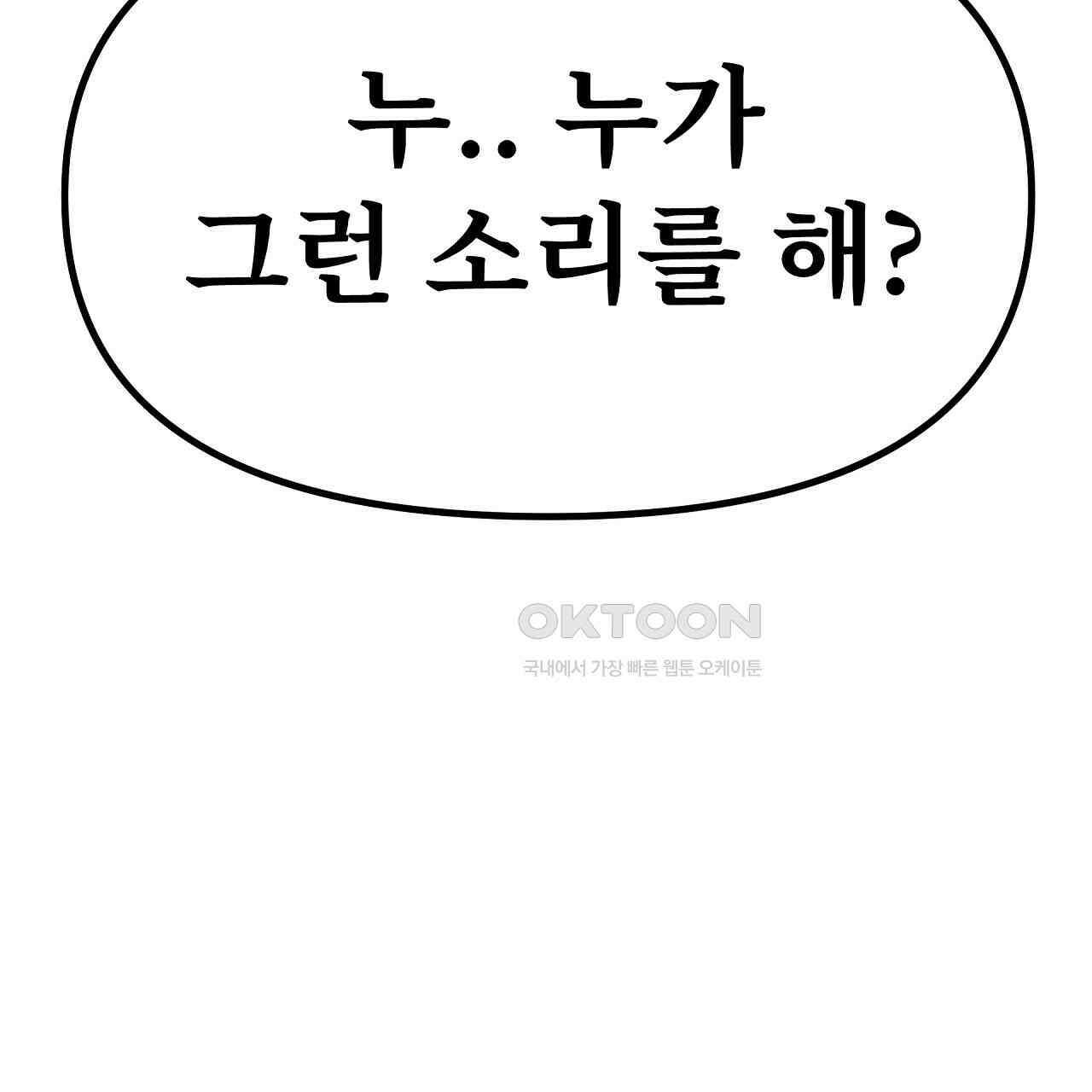 우리 모두는 누군가의 첫사랑이었다 54화 31