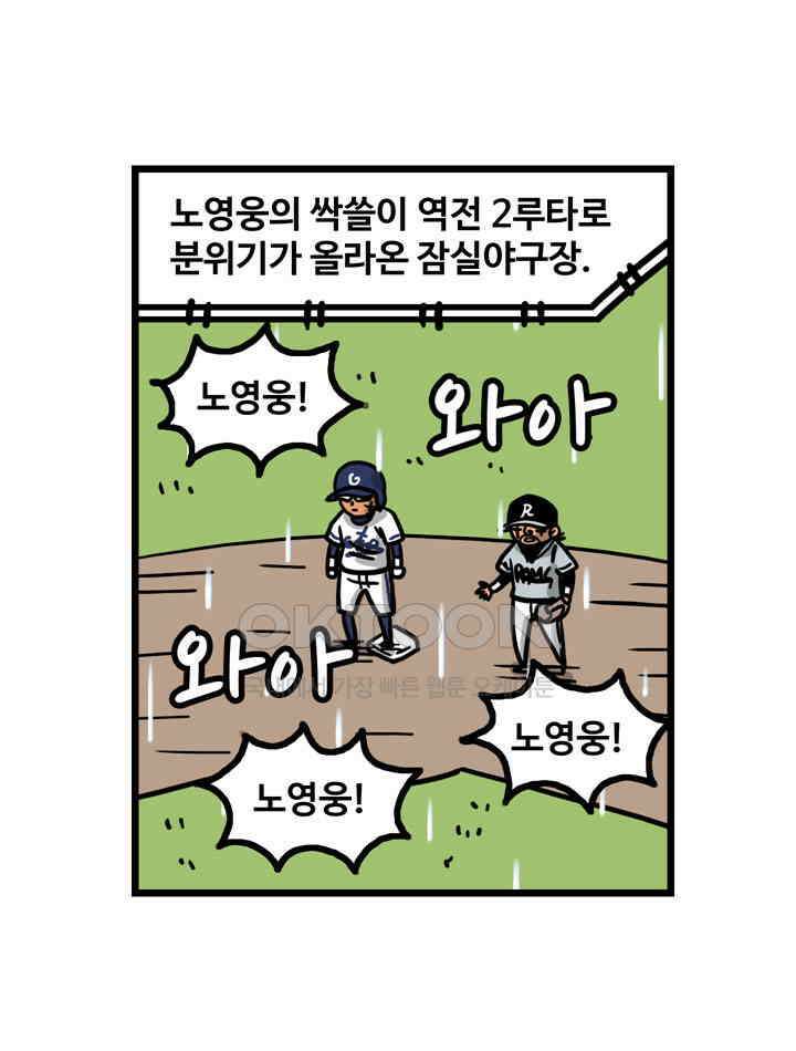 프로야구생존기 508화 2