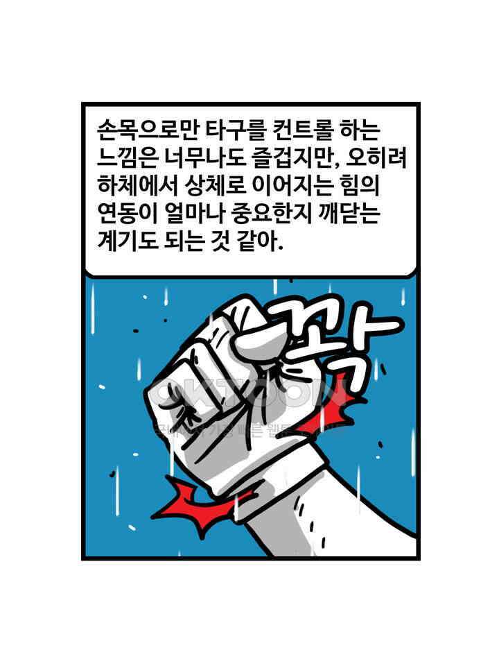 프로야구생존기 508화 4