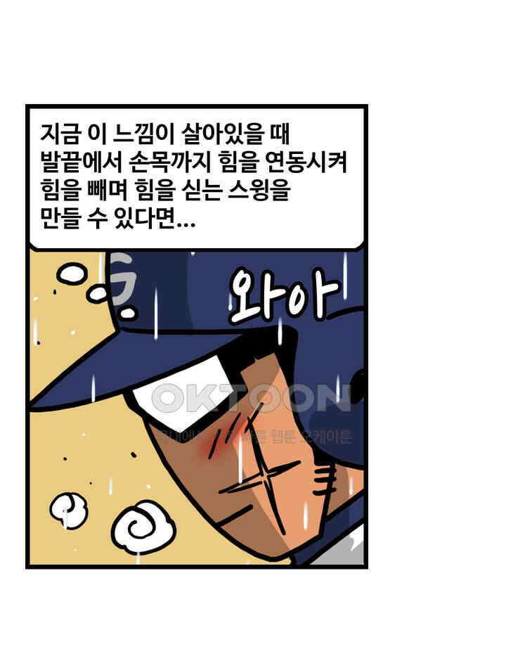 프로야구생존기 508화 5