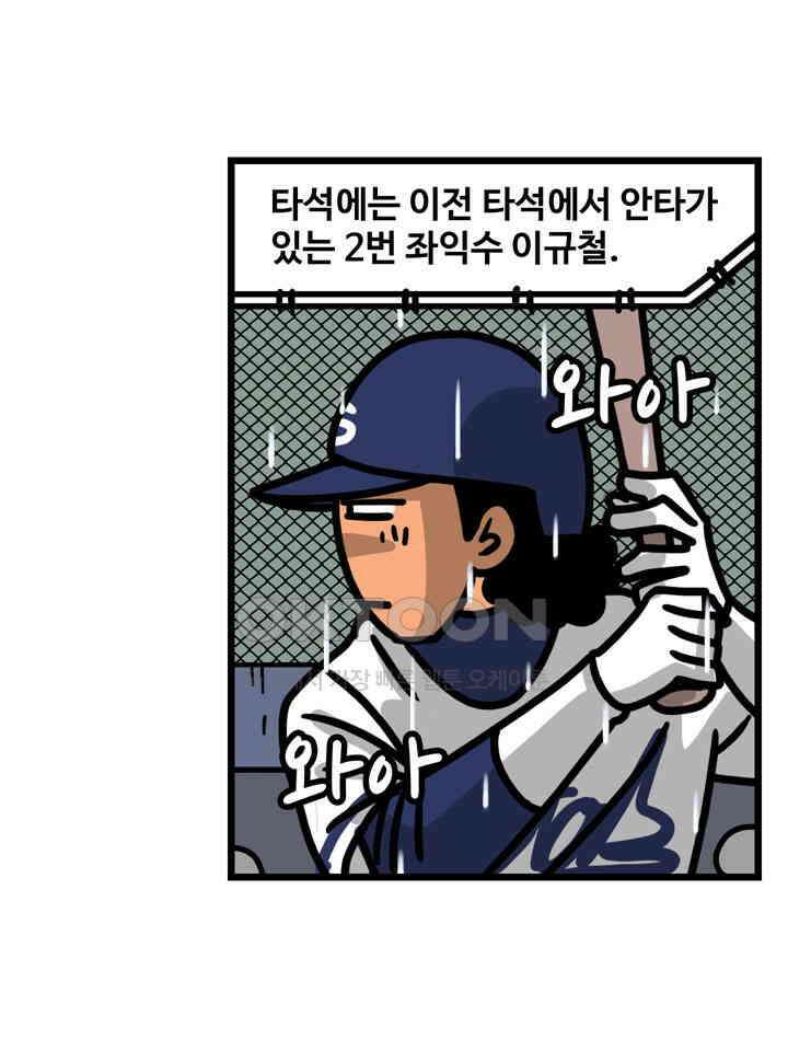 프로야구생존기 508화 7