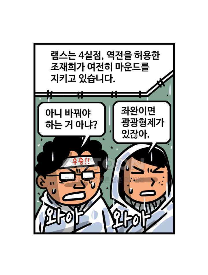 프로야구생존기 508화 8