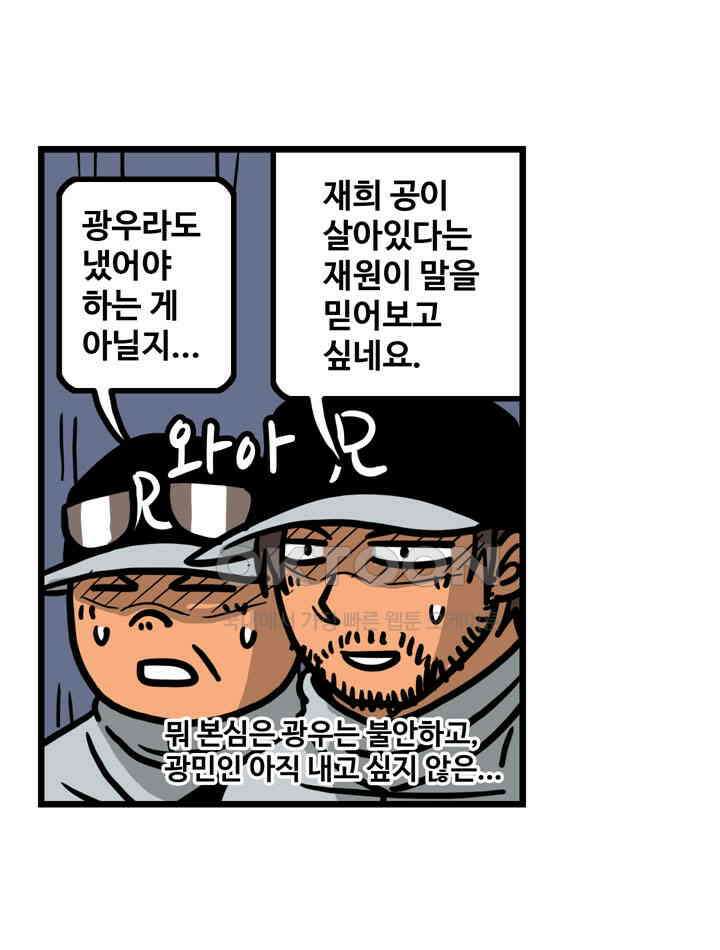 프로야구생존기 508화 9