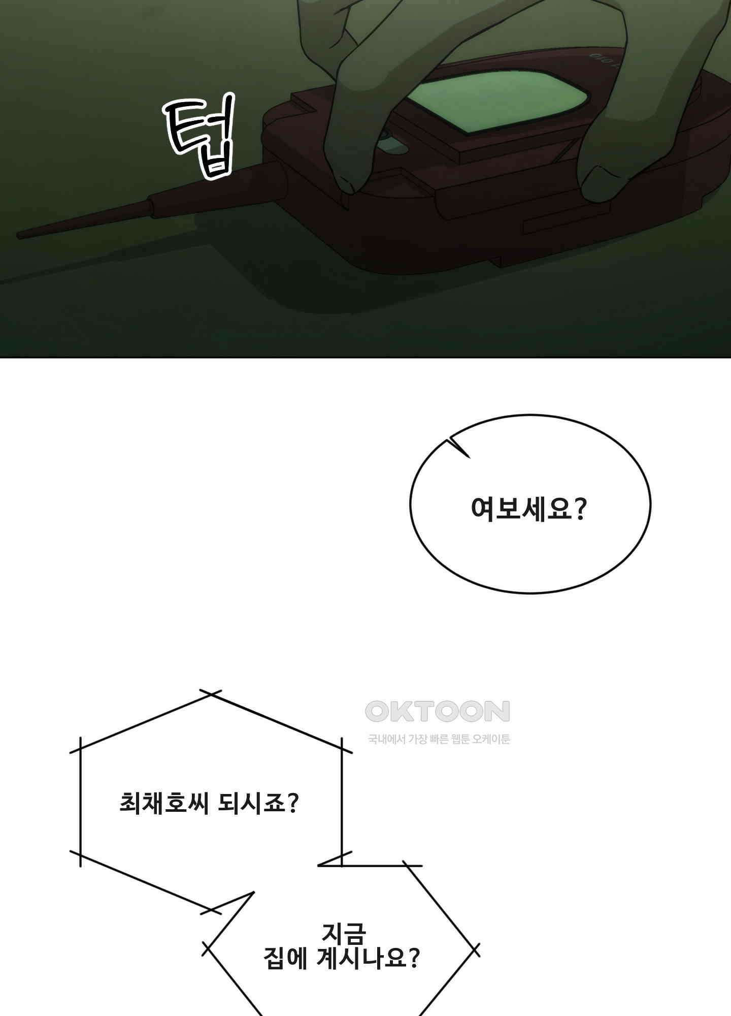 미끼 25화 3