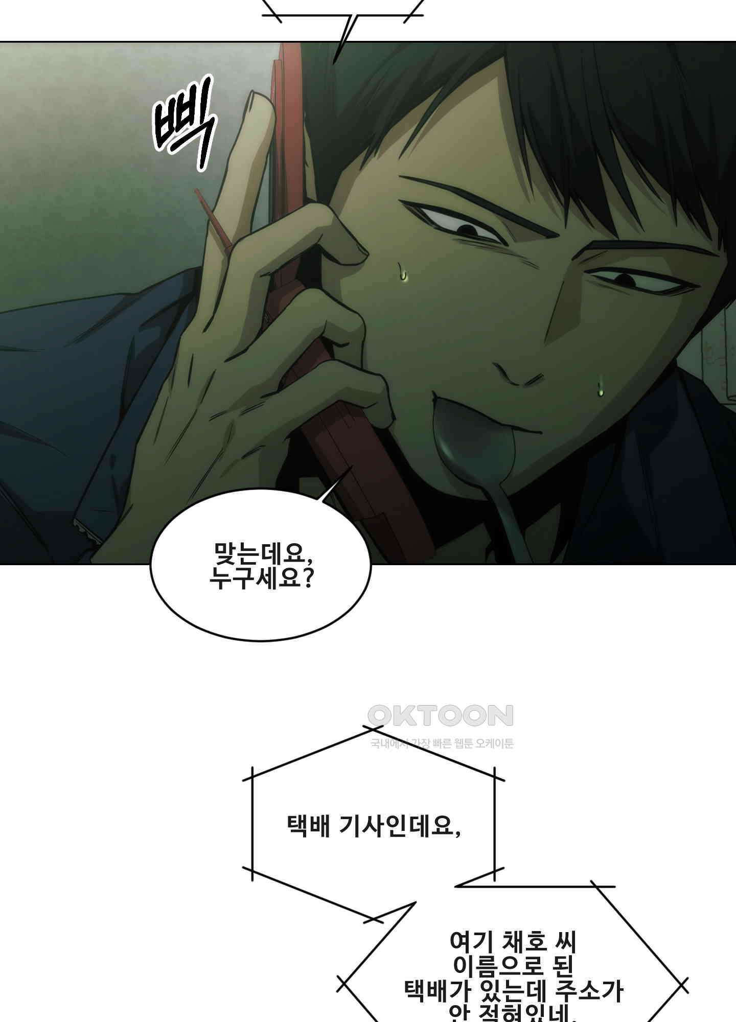 미끼 25화 4