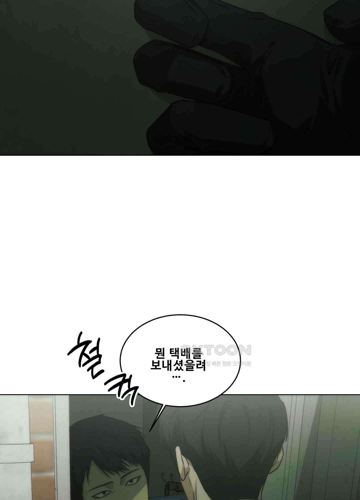 미끼 25화 8