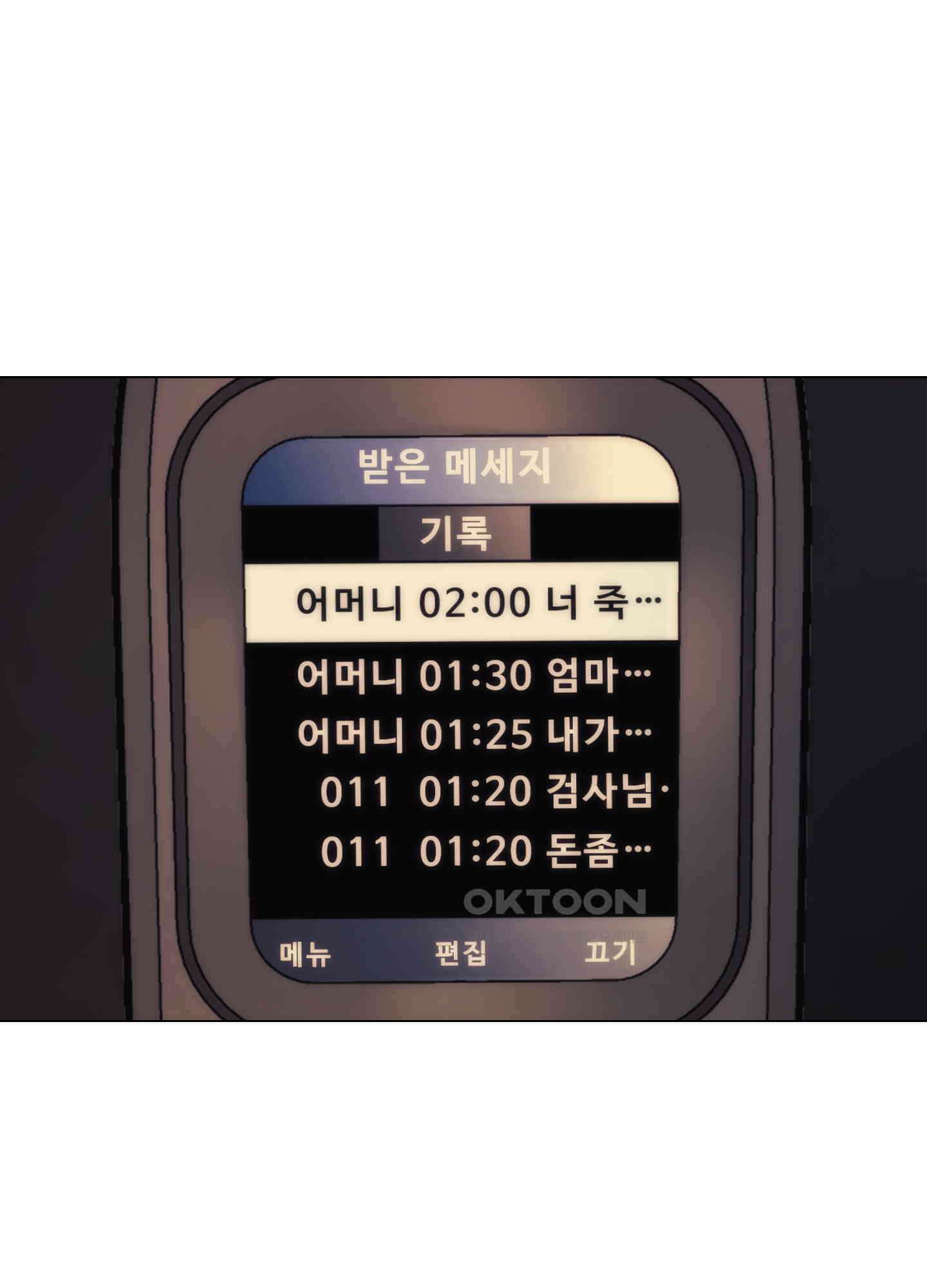 미끼 25화 12
