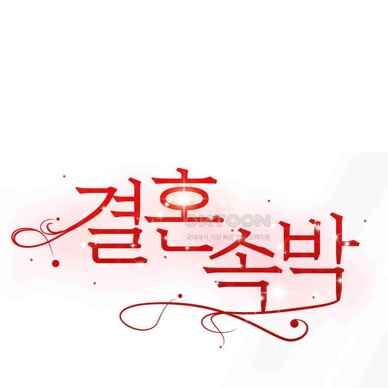 결혼속박  58화 1