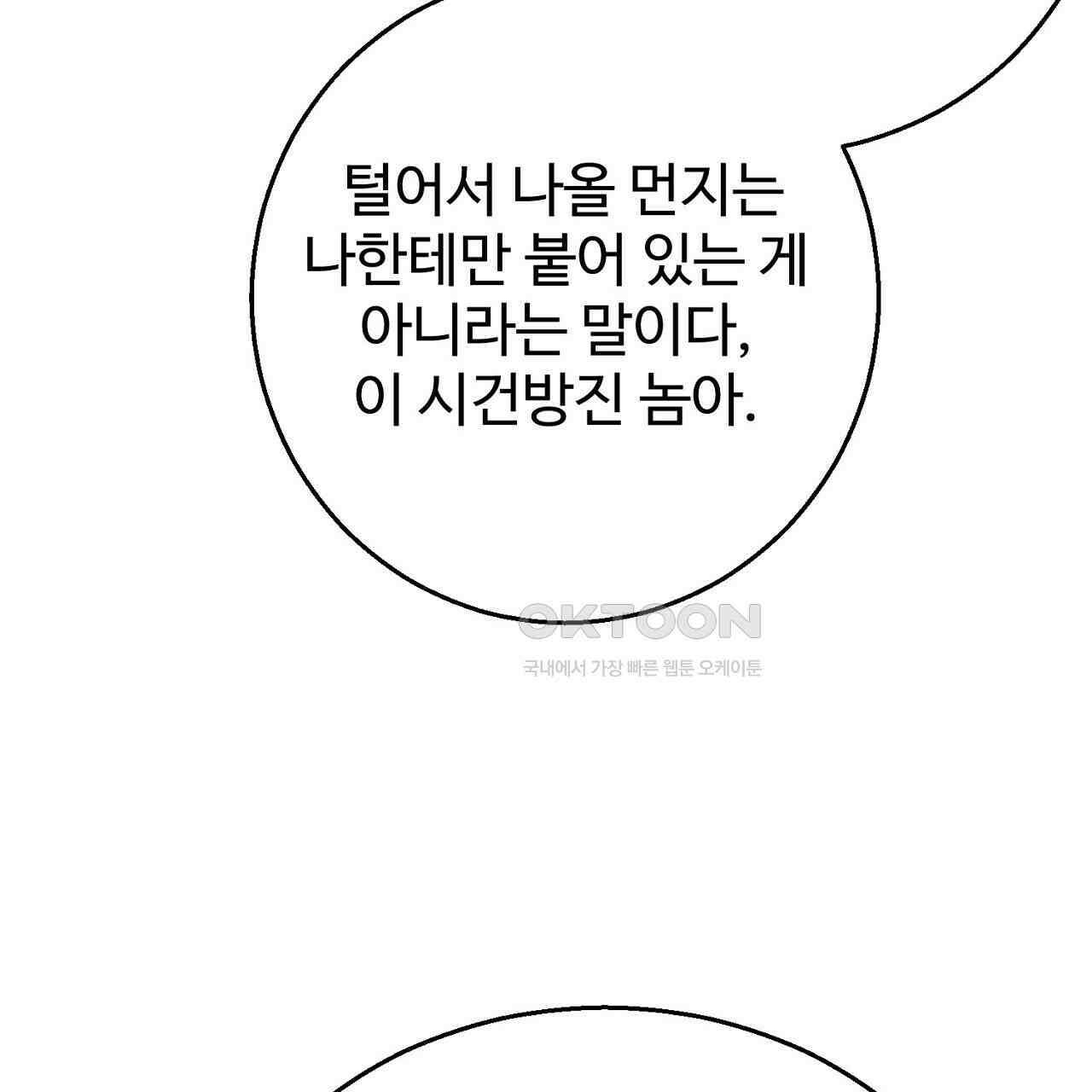 결혼속박  58화 28