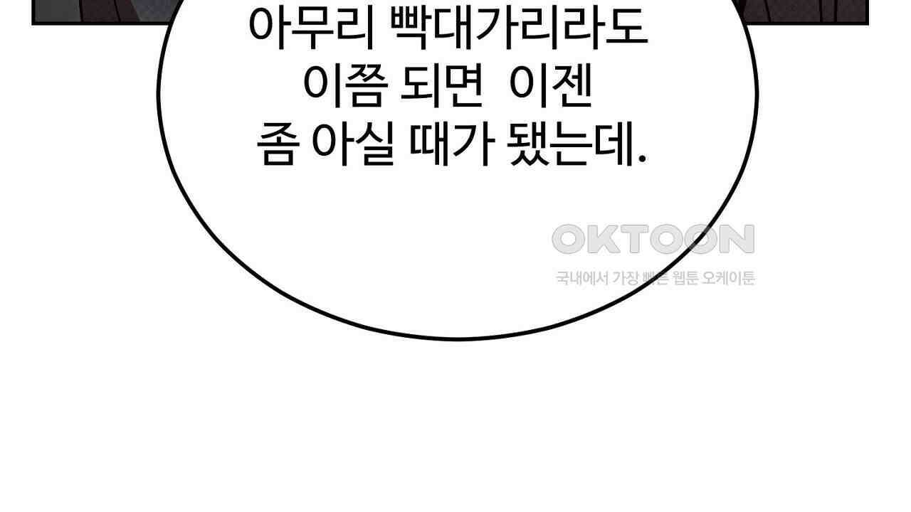 결혼속박  58화 31