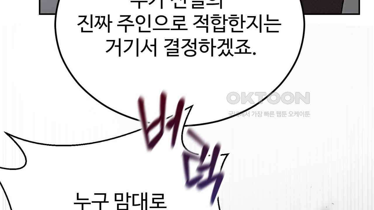 결혼속박  58화 37