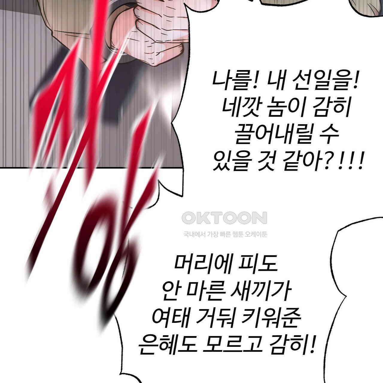 결혼속박  58화 40