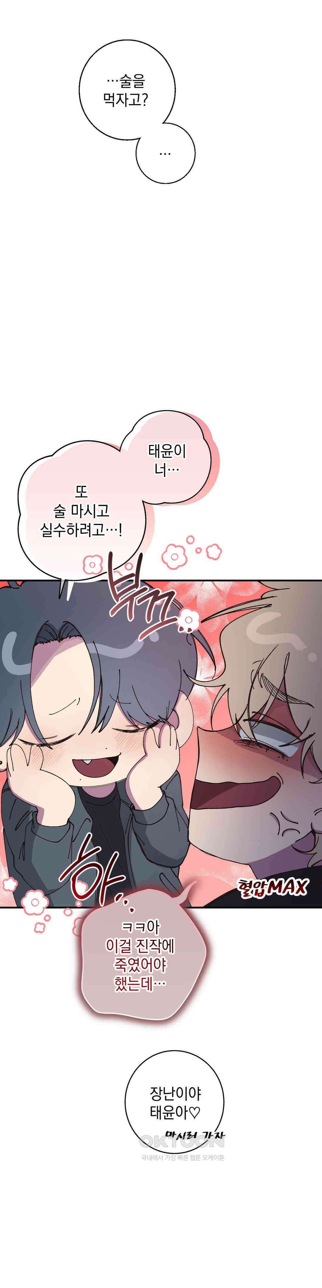 부정적 연애 14화 1
