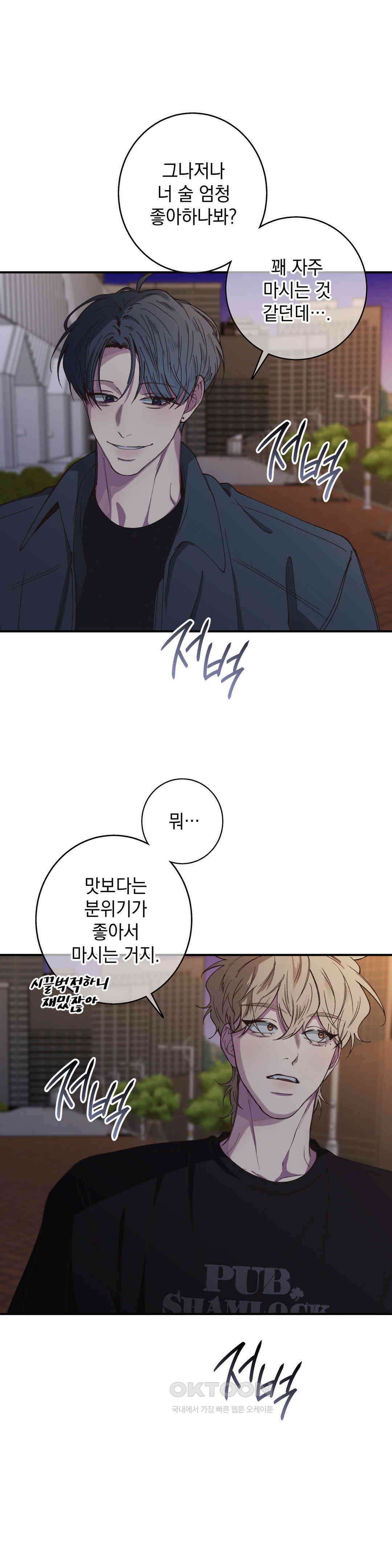 부정적 연애 14화 2