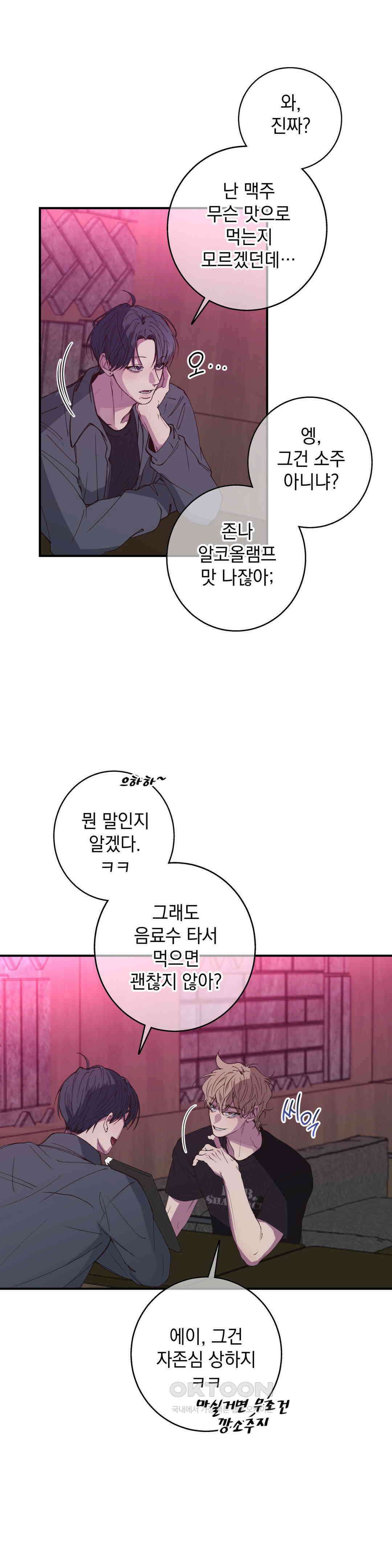 부정적 연애 14화 5