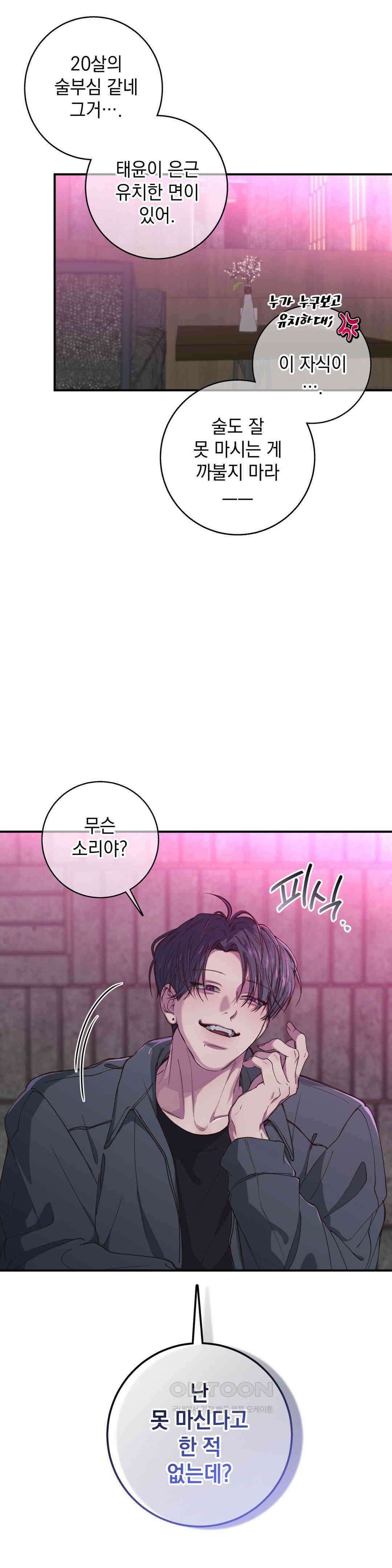 부정적 연애 14화 6