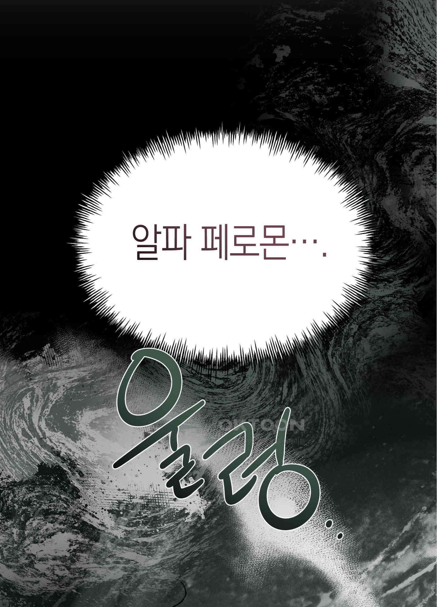 유성이 내리는 우주 39화 1