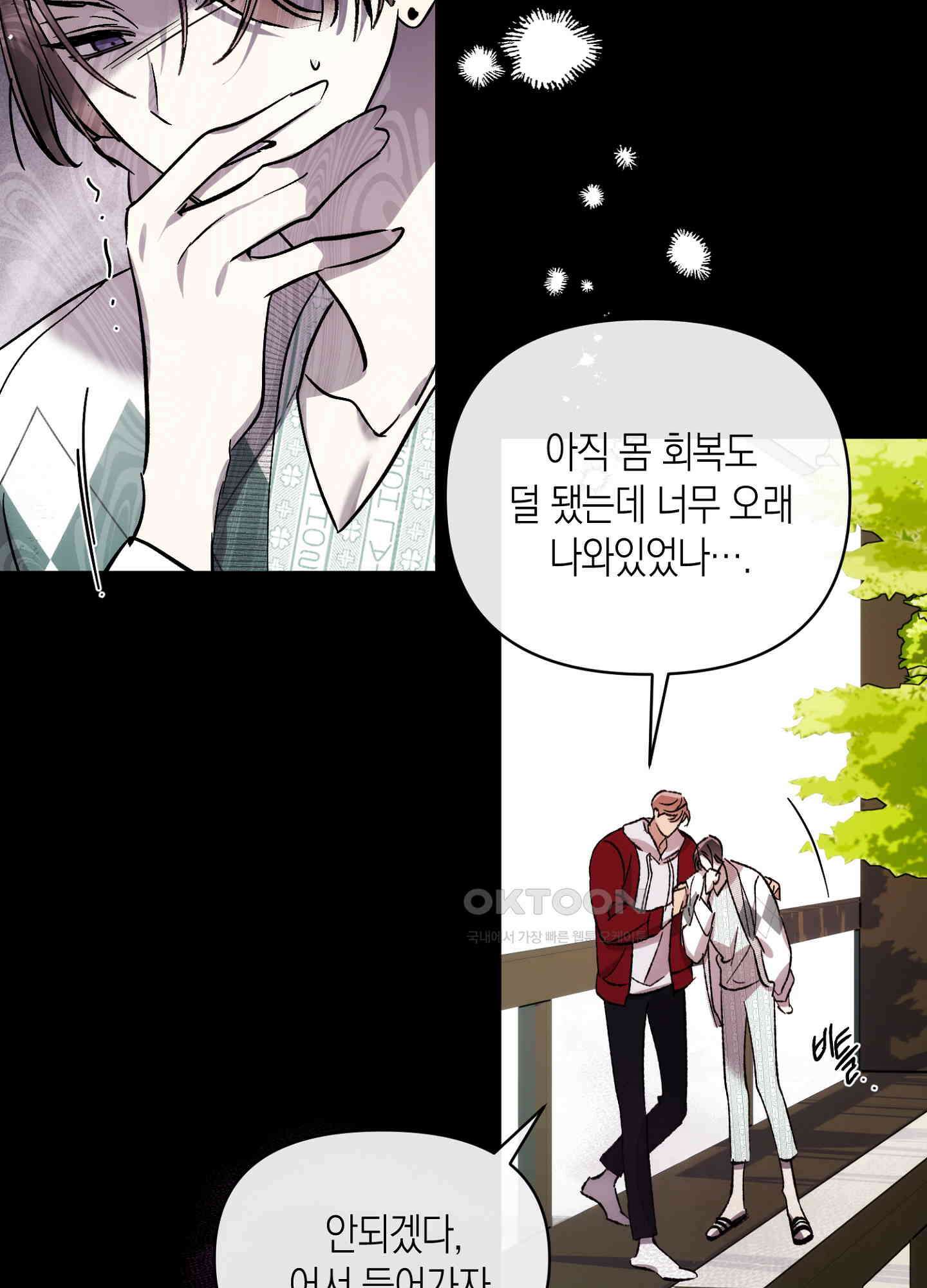 유성이 내리는 우주 39화 5