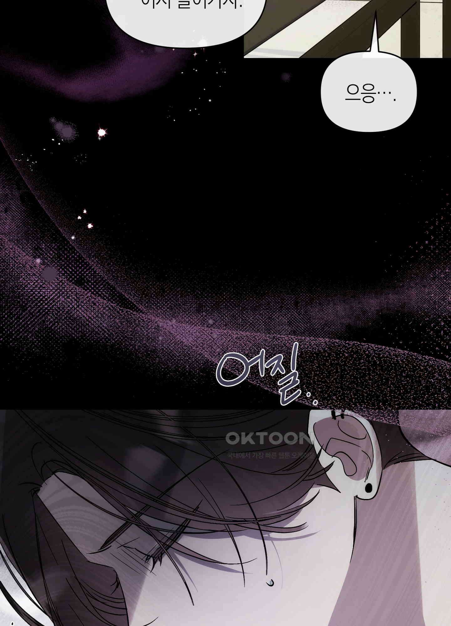 유성이 내리는 우주 39화 6