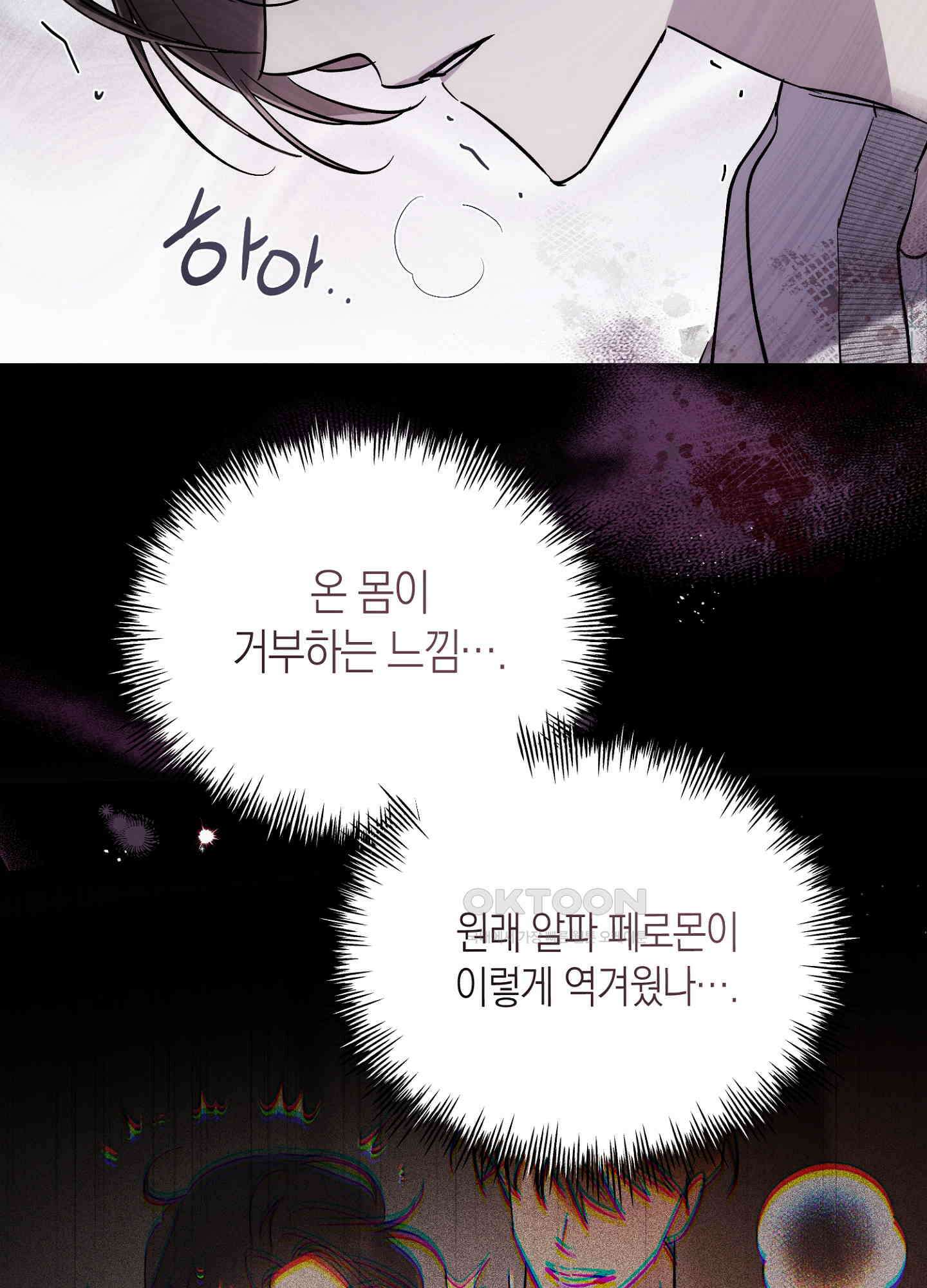 유성이 내리는 우주 39화 7