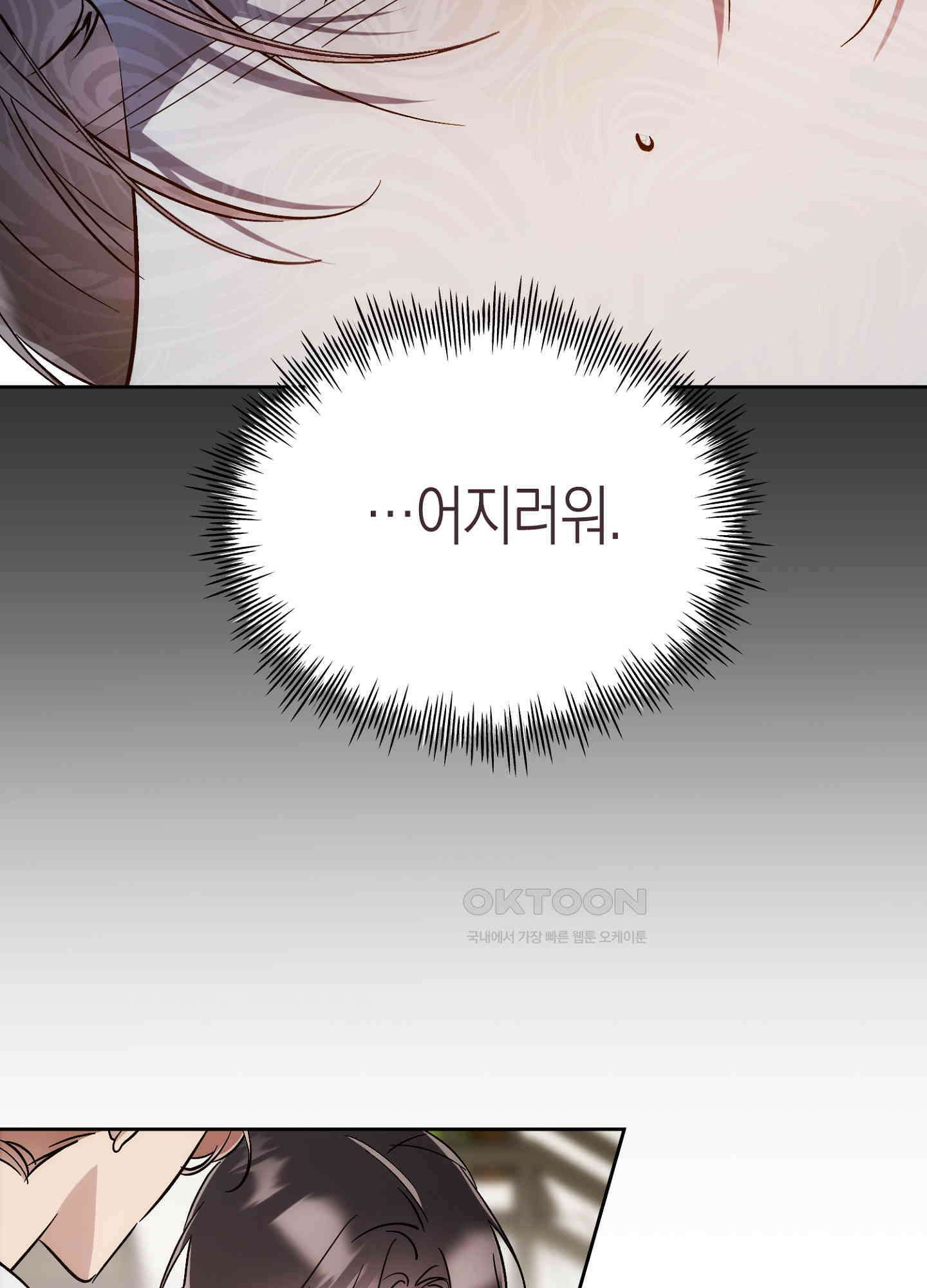 유성이 내리는 우주 39화 11