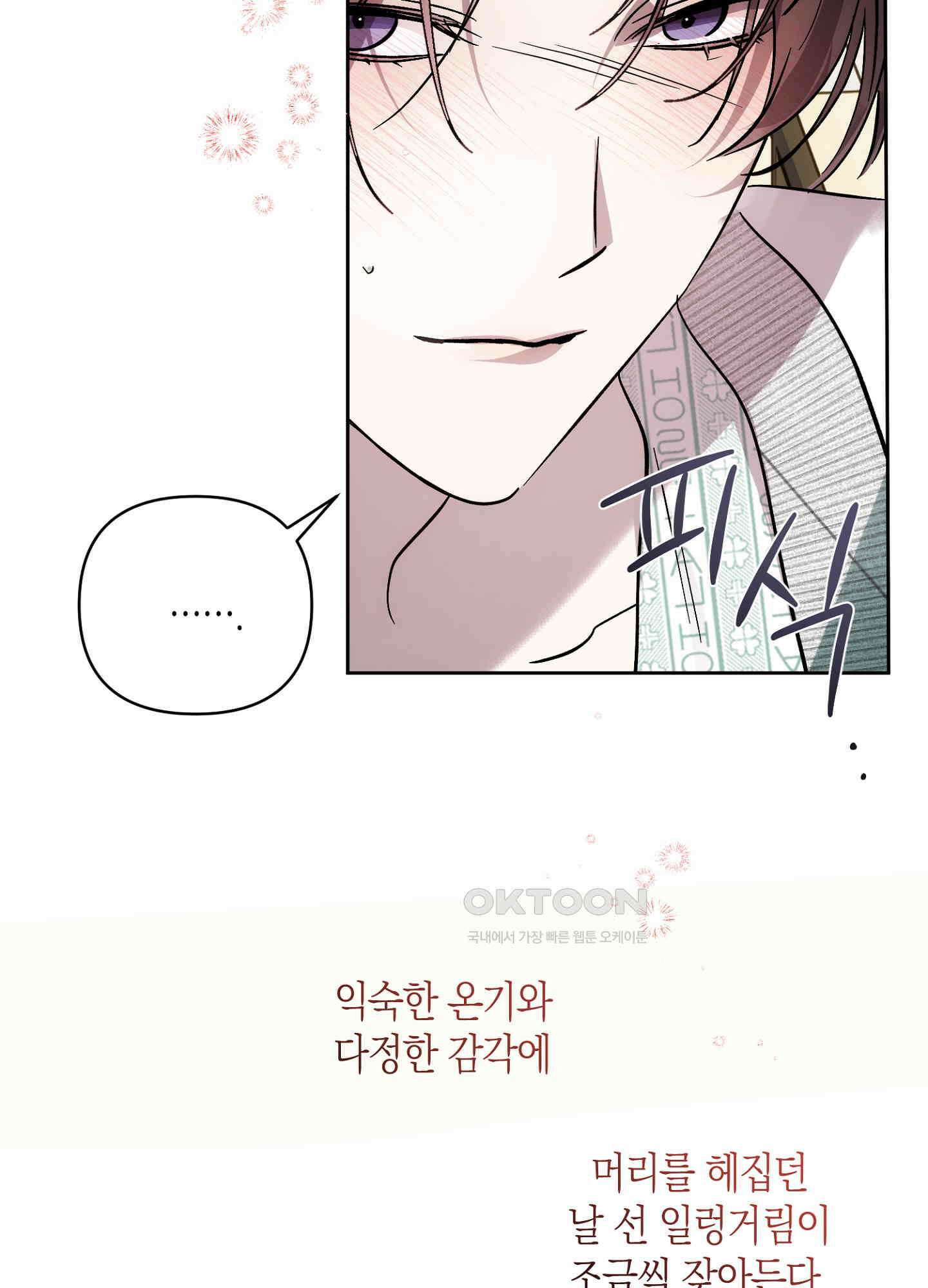 유성이 내리는 우주 39화 14