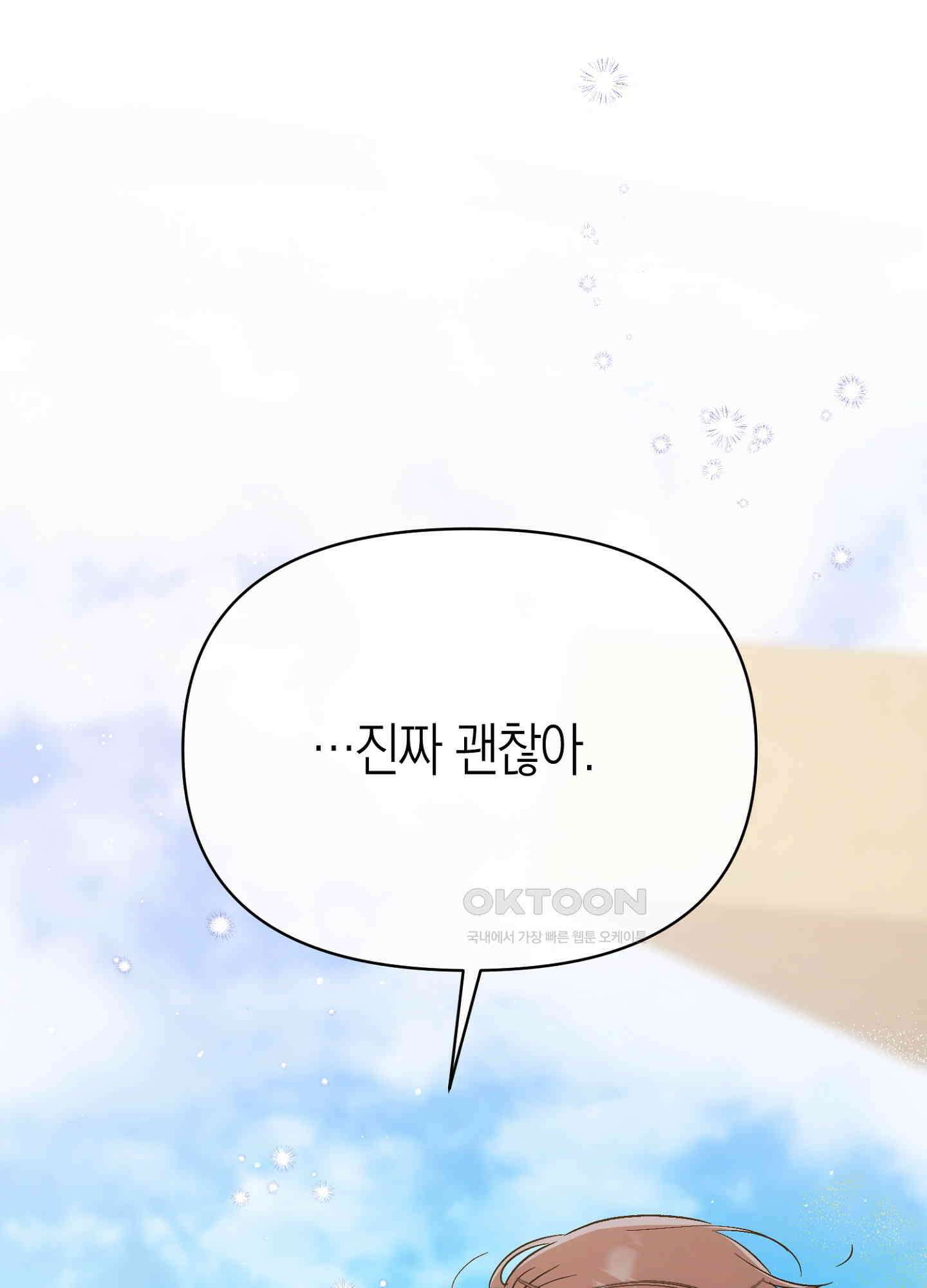 유성이 내리는 우주 39화 16